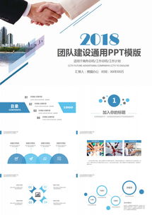企业管理班组团队建设PPT模板下载——熊猫办公会议服务推荐