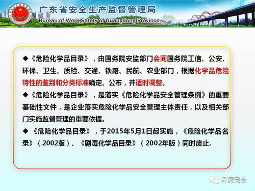 工贸企业使用危险化学品安全管理知识——基于广东省安监局精品PPT的会议服务